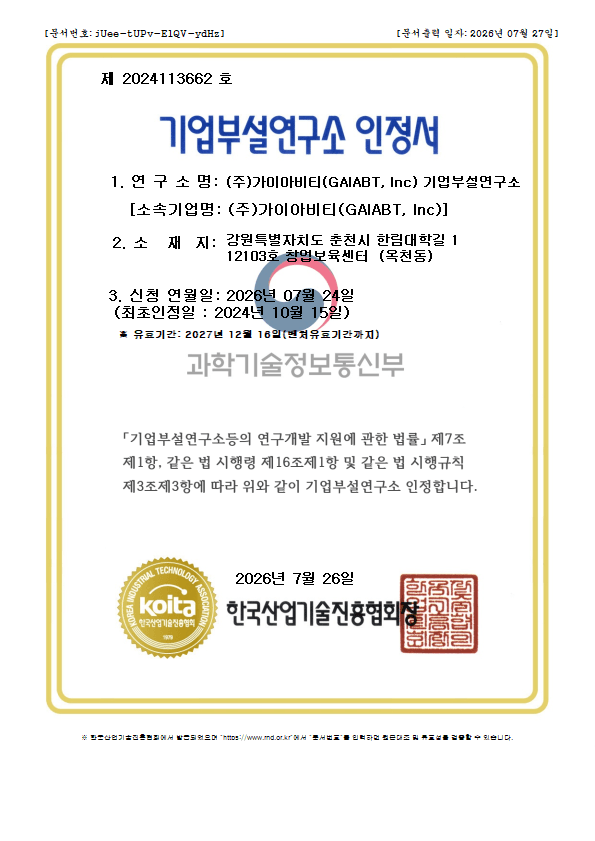Certificate recognizing GAIA-BT's affiliated corporate R&D center, originally recognized October 15, 2024.